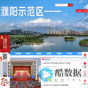 濮阳市城乡一体化示范区