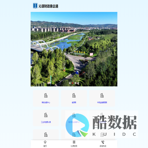 沁源财政惠企通