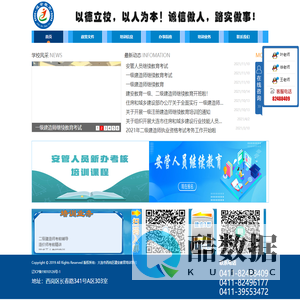 大连建安教育培训学校