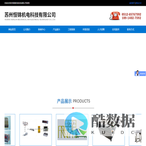 苏州恒锦机电科技有限公司_苏州恒锦机电科技有限公司