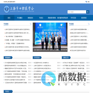 上海口腔医学会