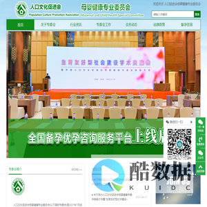 人口促进会母婴健康专业委员会-母婴健康专业委员会