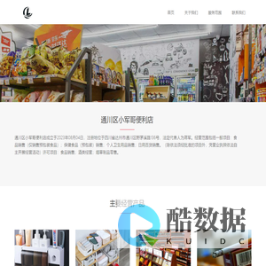 通川区小军哥便利店