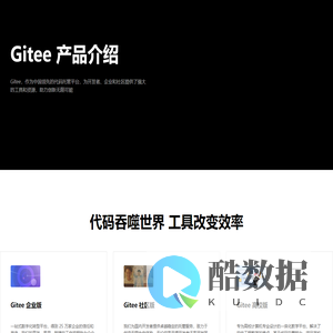 Gitee 产品介绍- giteeusercontent.com-北京奥思研工智能科技有限公司