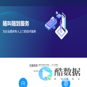 随叫随到