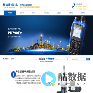 成都数字防爆对讲机批发|租赁价格_四川摩托罗拉对讲机出租