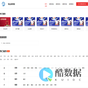 专业律师免费咨询_著名律师电话_知名律师事务所排名-专业律师网