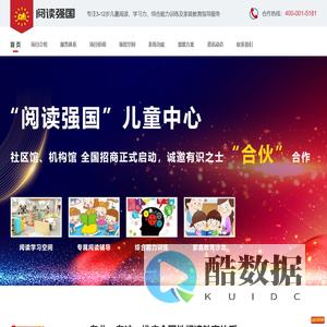 阅读强国 - 儿童中心(社区馆),儿童图书馆,3-12岁儿童提供课外阅读服务、阅读力综合训练、学习力训练、综合能力训练、时间托管服务、学习空间服务、家庭教育指导服务
