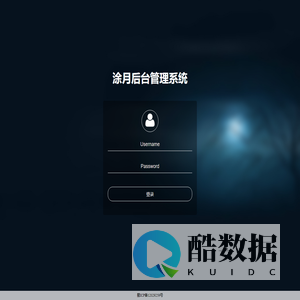 涂月后台管理系统 - 用户登录
