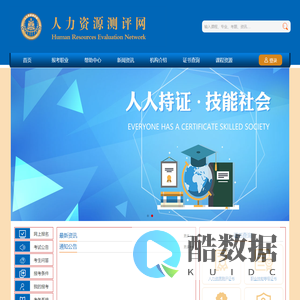 人力资源评测网