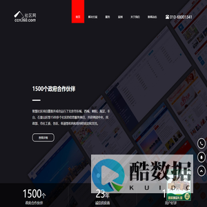 智慧社区建设先驱者 - 北京银长城信息科技有限公司