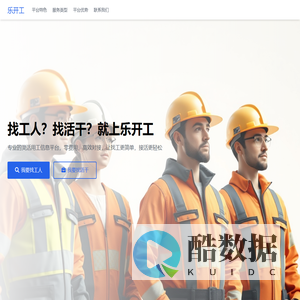 乐开工 - 灵活用工平台