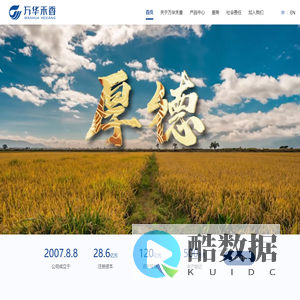 万华禾香-首页