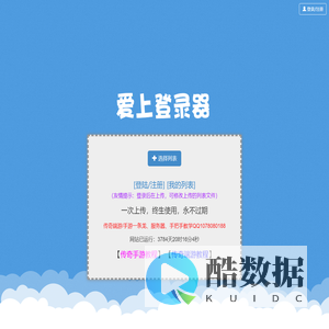 传奇登陆器列表_登录器列表上传_传奇登陆器列表存放-爱上登陆器