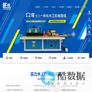 封边机|小型封边机|封边机厂家|佛山市匠邦机电制造有限公司