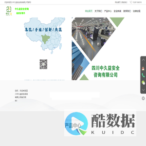 四川中久益安全咨询有限公司