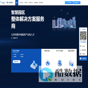 智慧园区-天安云谷-中国领先的产城社区管理运营服务平台