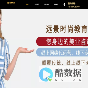 远景时尚教育