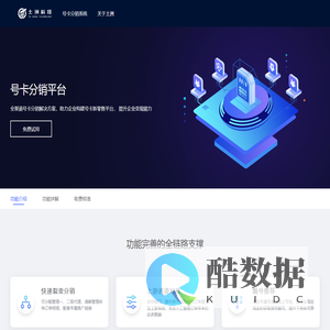 杭州土洲科技-号卡管理系统-号卡分销系统平台