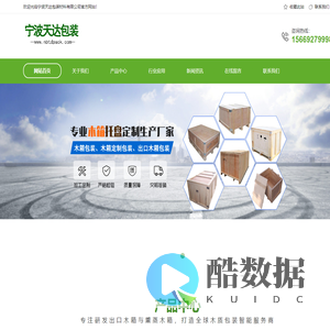 宁波木箱,宁波木包装箱,宁波钢边箱,宁波出口包装箱,宁波围板箱,杭州包装箱,宁波木箱厂,宁波木箱,托盘,宁波临平木箱,宁波木托盘,宁波钢带箱,宁波天达包装材料有限公司