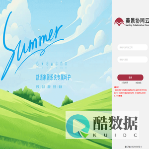 美景协同云登录