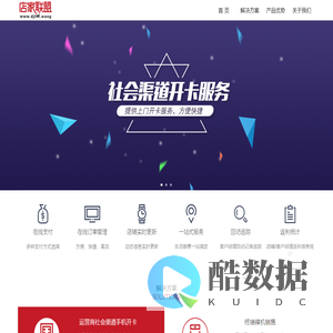 店家联盟