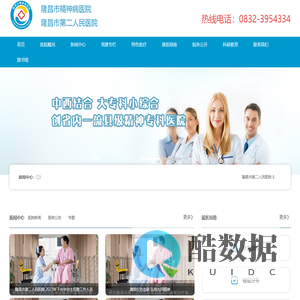 隆昌市第二人民医院