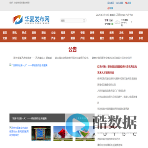 华夏发布网