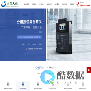 河南众智天诚电力科技有限公司