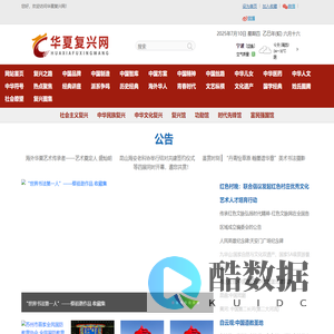 华夏复兴网