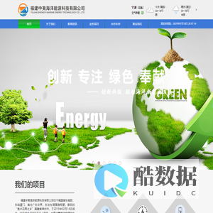 福建中夷海洋能源科技有限公司