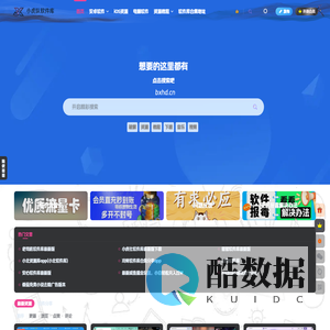 小虎队软件库