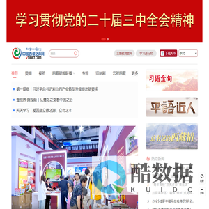 中国西藏之声网