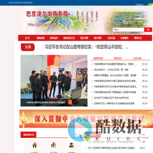巴彦淖尔市商务局