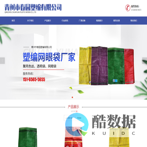 青州市春园塑编有限公司-pvc塑料袋和网眼袋以及塑编网眼袋厂家