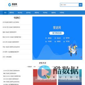 考试大全，海量考试资源，服务考生_搜途网
