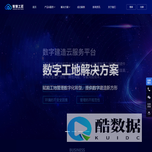智慧工地-数字工地管理平台系统-智慧工匠科技有限公司