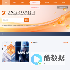 浙江教育用品发展有限公司