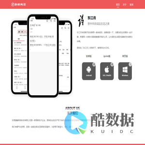 东江月下载页
