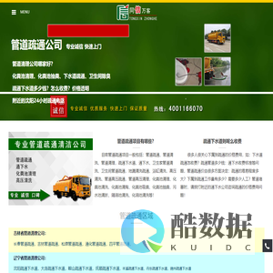 管道清洗,化粪池清理,疏通下水道电话【4006377757】-管道疏通网