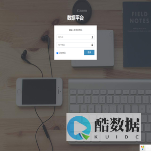 数据平台
