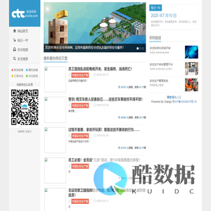 ctc安全环保网