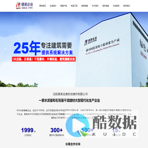 沈阳德美金鼎科技建材有限公司-网站首页