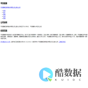 平安健康互联网股份有限公司上海分公司