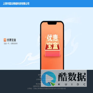 优惠宝盒