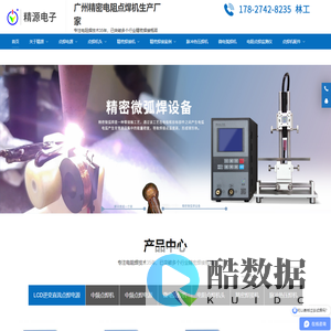 广州市精源电子设备有限公司