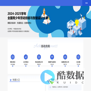全国青少年劳动技能与智能设计大赛