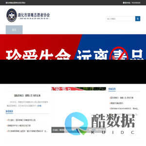 遵化市禁毒志愿者协会