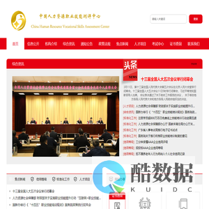 中国人力资源职业技能测评中心-中国人力资源职业技能测评中心