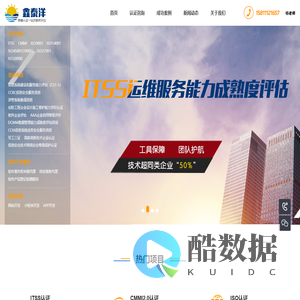 itss-北京鑫泰洋信息技术有限公司